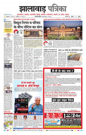 Jhalawar Raj, Patrika Epaper