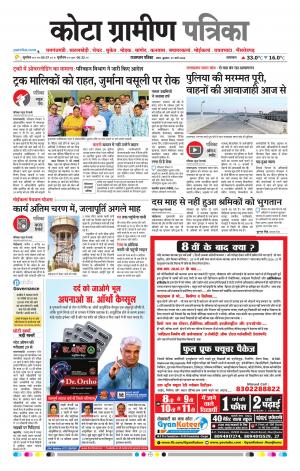 Kota Gramin Raj. Patrika Epaper