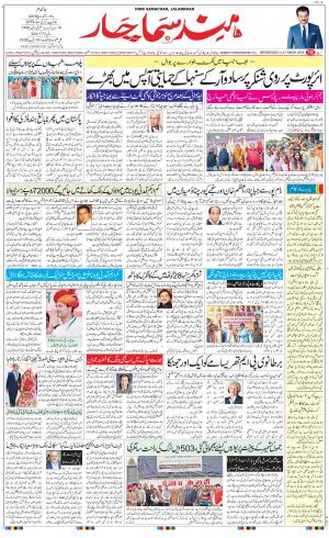 The Daily Hindsamachar Jalandhar