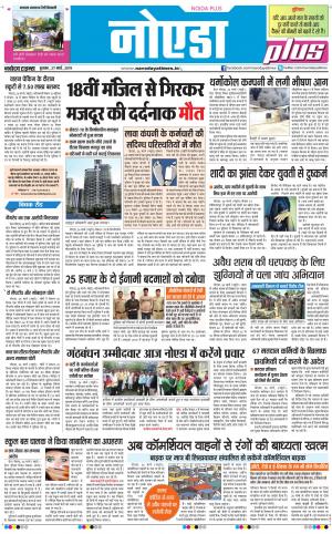 The Navodaya Times Noida