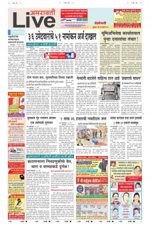 27th Mar Amravati Live