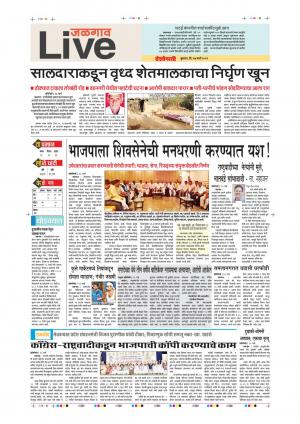 27th Mar Jalgaon Live