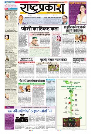 27th Mar Rashtraprakash