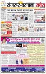 Sangrur / Barnala Savera