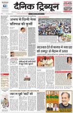 Dainik Tribune (Gurgaon Edition)