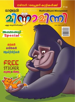 Minnaminni- 2014 January 15