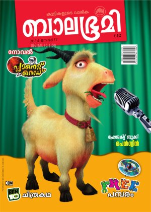 Balabhumi-2014 January 17