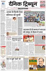 Dainik Tribune (Karnal Edition)