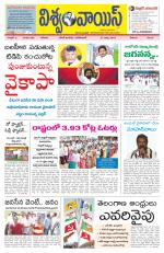 VISWAMVOICE TELUGU DAILY NEWS PAPER