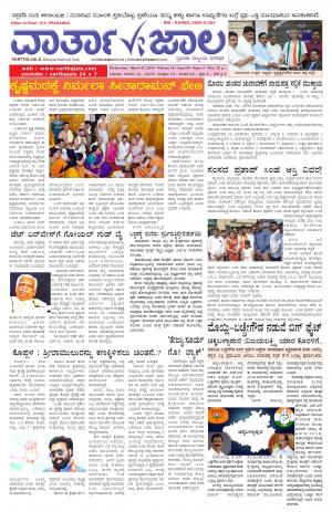 Varthajala Bilingual Daily