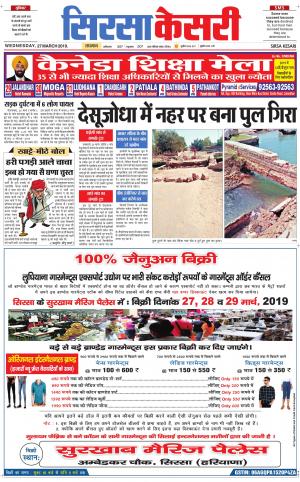 Haryana Sirsa kesari