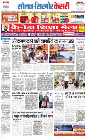  Solan sirmour kesari