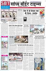 Sandhya Border Times, Jodhpur