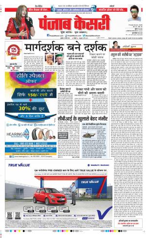 27-03-2019 Punjab Kesari Delhi Main