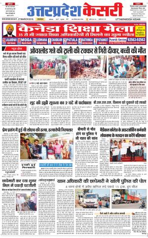  Uttar Pradesh kesari