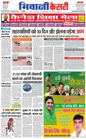 Punjab kesari / Haryana Bhiwani kesari