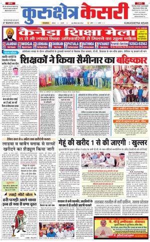 Punjab kesari / Haryana kurukshetra kesari
