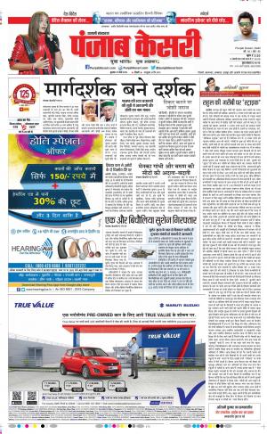 27-03-2019 Punjab Kesari Shamli