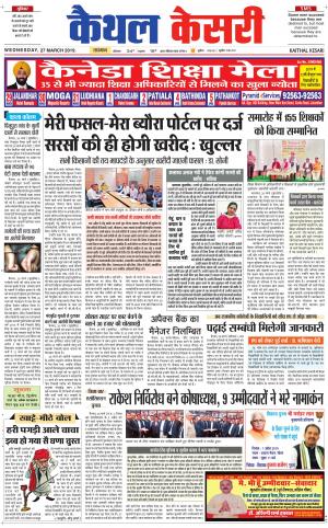 Punjab kesari / Haryana kaithal kesari