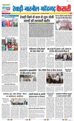 Rewari - Punjab Kesari