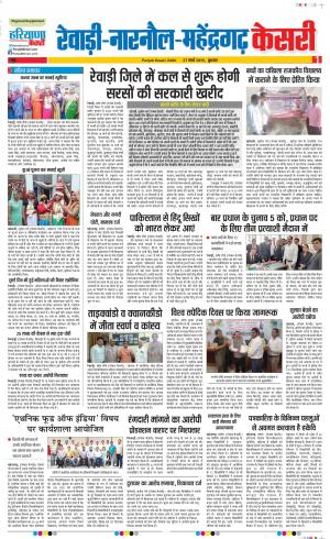 27-03-2019 Punjab Kesari Rewari 