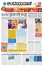 Hubballi Edition