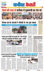 Panipat - Punjab Kesari