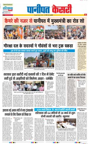 27-03-2019 Punjab Kesari Panipat