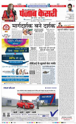 27-03-2019 Punjab Kesari Noida