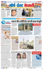 North East Main - Punjab Kesari