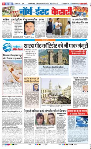 27-03-2019 Punjab Kesari North East Main 