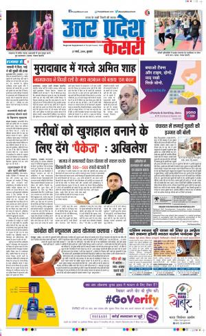 27-03-2019 Punjab Kesari Meerut