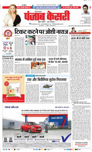 27-03-2019 Punjab Kesari Lucknow 