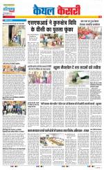 Kaithal - Punjab Kesari