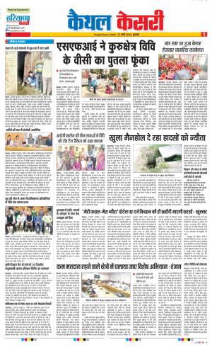 27-03-2019 Punjab Kesari Kaithal