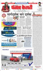 Karnal - Punjab Kesari