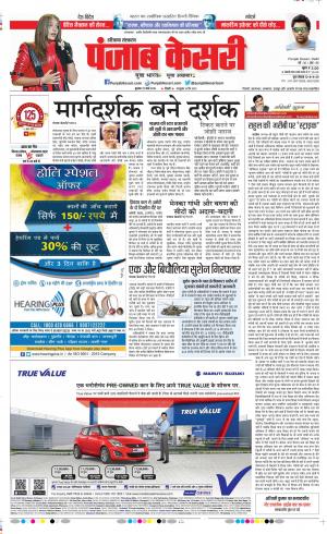 27-03-2019 Punjab Kesari Karnal