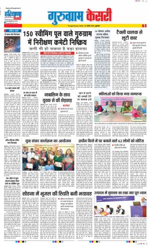 27-03-2019 Punjab Kesari Gurugram