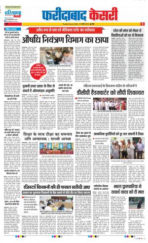 Faridabad - Punjab Kesari