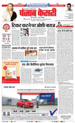 27-03-2019 Punjab Kesari Bihar and Jharkhand