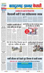 Bahadurgarh - Punjab Kesari