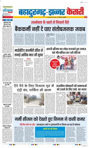 27-03-2019 Punjab Kesari Bahadurgarh