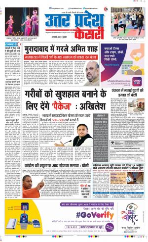 27-03-2019 Punjab Kesari Aligarh