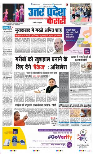 27-03-2019 Punjab Kesari Muzzafar Nagar 