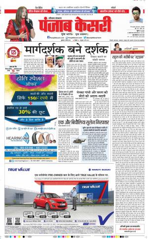 27-03-2019 Punjab Kesari Hariyana Main