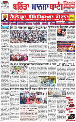  Bhantinda - Mansa Bani