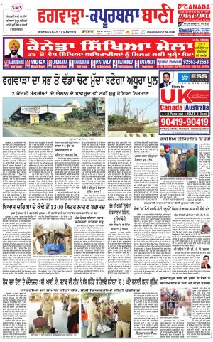  Kapurthala- Phagwara Bani