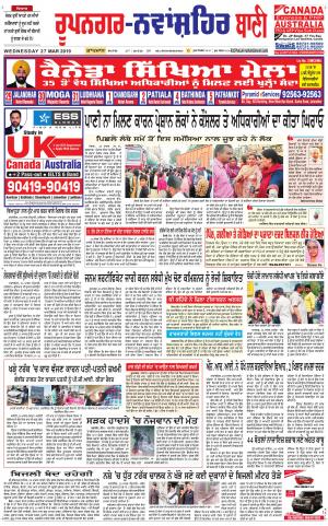  Roopnagar- Shaheed Bhagat Singh Nagar Bani