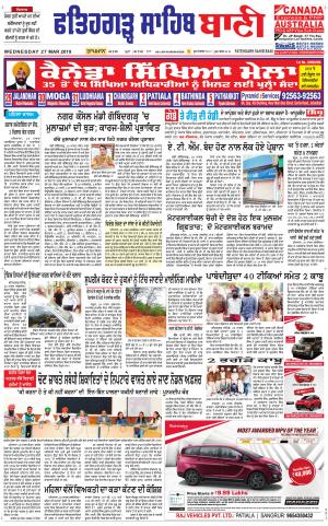  Fatehgarh Sahib Bani