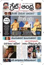 Greatandhra Epaper